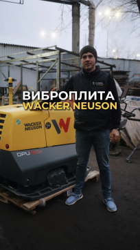  в прокат в Кемерове. У нас лучшая цена за сутки! Возможность взять в аренду с выгодной скидкой до 40% при экспресс доставке 24/7. И помните, ночью стоимость еще дешевле на 30%! #арендапрокат #виброплита #выгодно