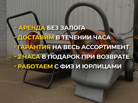  в прокат в Кемерове. У нас лучшая цена за сутки! Возможность взять в аренду с выгодной скидкой до 40% при экспресс доставке 24/7. И помните, ночью стоимость еще дешевле на 30%! #арендапрокат #виброплита #выгодно