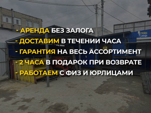  в прокат в Кемерове. У нас лучшая цена за сутки! Возможность взять в аренду с выгодной скидкой до 40% при экспресс доставке 24/7. И помните, ночью стоимость еще дешевле на 30%! #арендапрокат #виброплита #выгодно